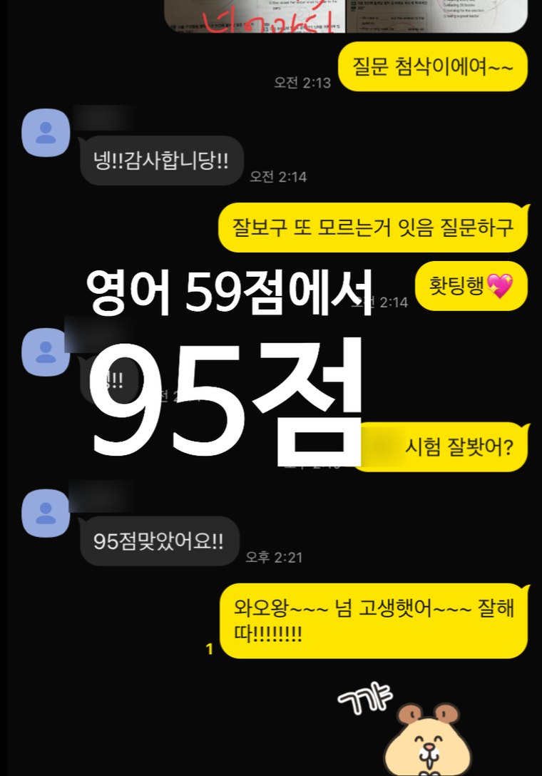 영어 59점에서 95점으로 오른 인증 카카오톡