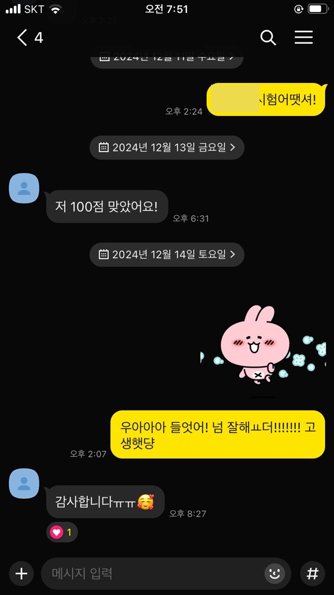 영어 100점 소식을 먼저 알려온 학생의 카카오톡